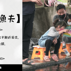 宜蘭卡稻農釣魚遊程2
