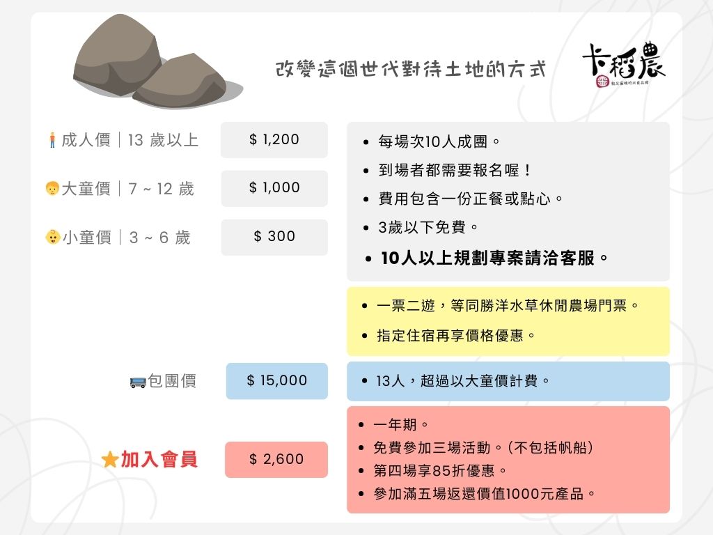 20250911 控土窯遊程價目表