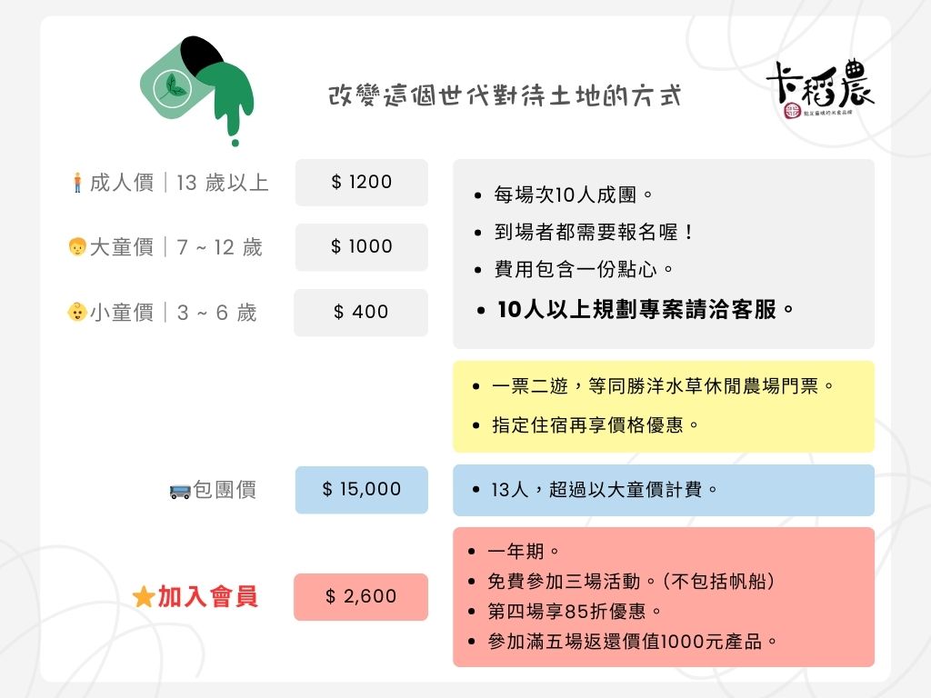 20250911 植物染遊程價目表 1