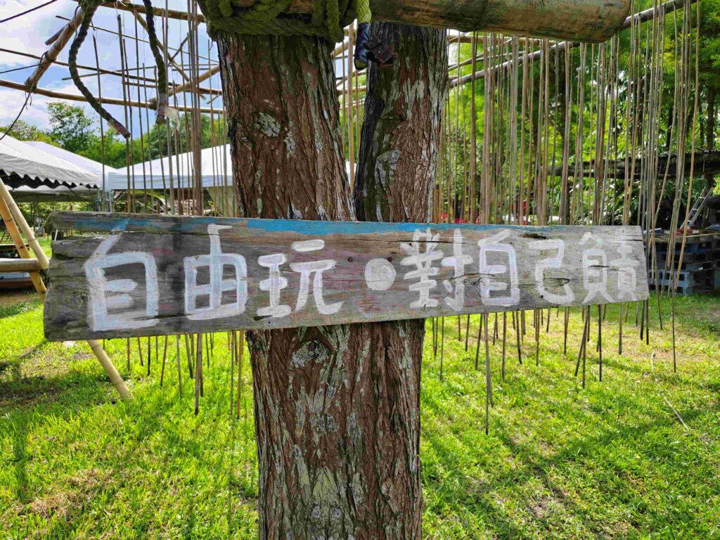 長枝竹空間