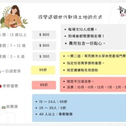 傳統青草藥3小時遊程價目表