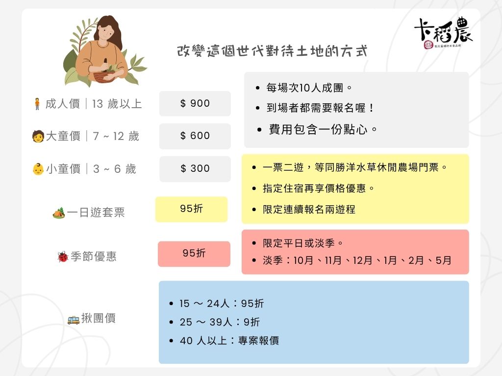 【team building|3小時|傳統青草藥】當吃草成為時尚,何不相約共享? 2 傳統青草藥3小時遊程價目表