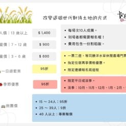 割稻&插秧遊程價目表