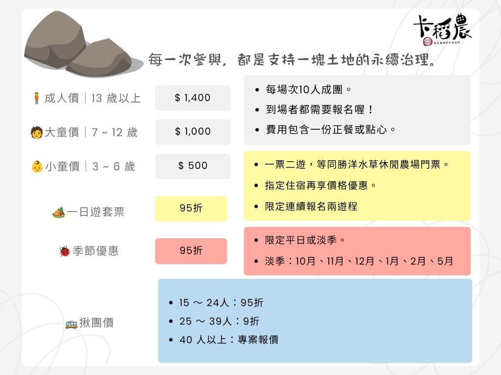 控土窯遊程價目表20260708