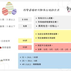 植物染蛋遊程價目表