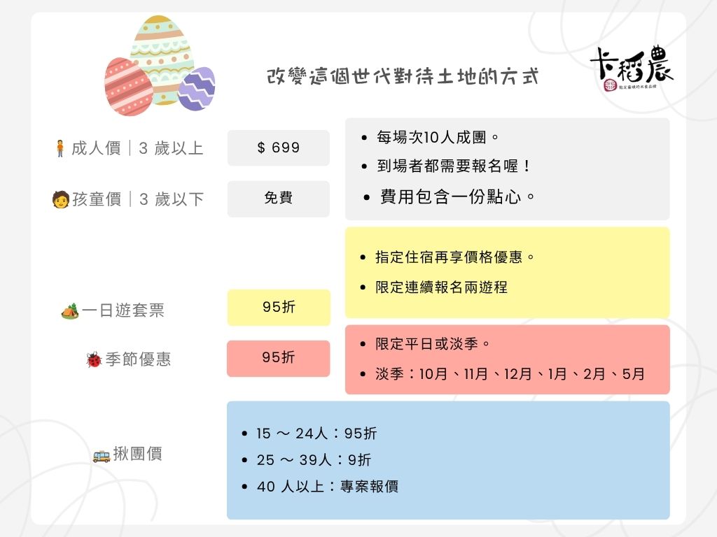 植物染蛋遊程價目表