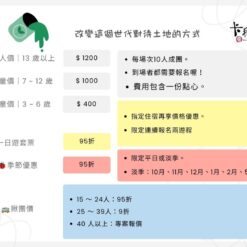 植物染遊程價目表
