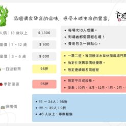 水草料理遊程價目表
