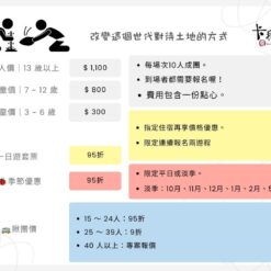 篝火遊程價目表