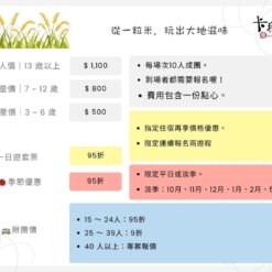 米食文化體驗遊程價目表