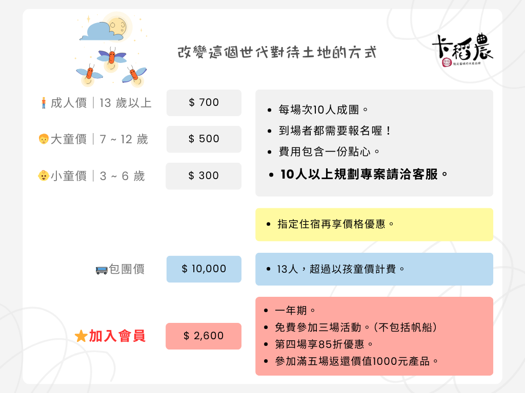螢火蟲遊程價目表