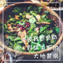 Alternative view of 3小時｜野菜料理
