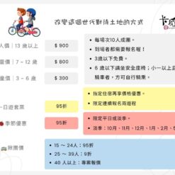 水地景巡禮遊程價目表 (1)