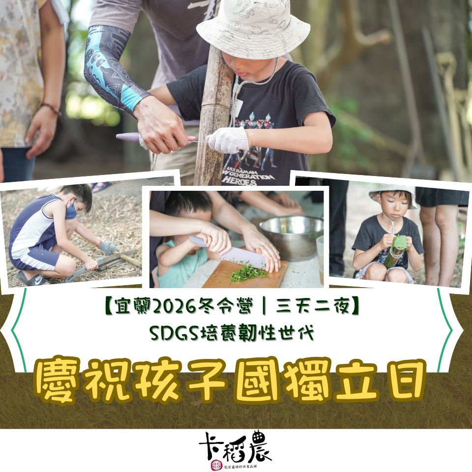 2026冬令營「戶外生活體驗營」