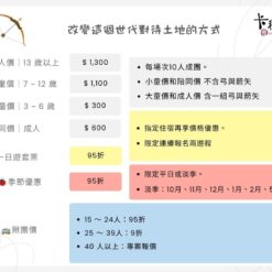 弓箭遊程價目表 (2)