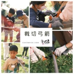 20231129卡稻農弓箭遊程 5