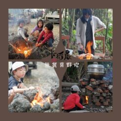 3.5小時｜無餐具野炊