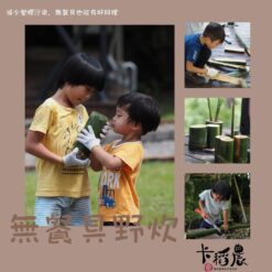 3.5小時|無餐具野炊 12 3.5小時|無餐具野炊:圖片 4