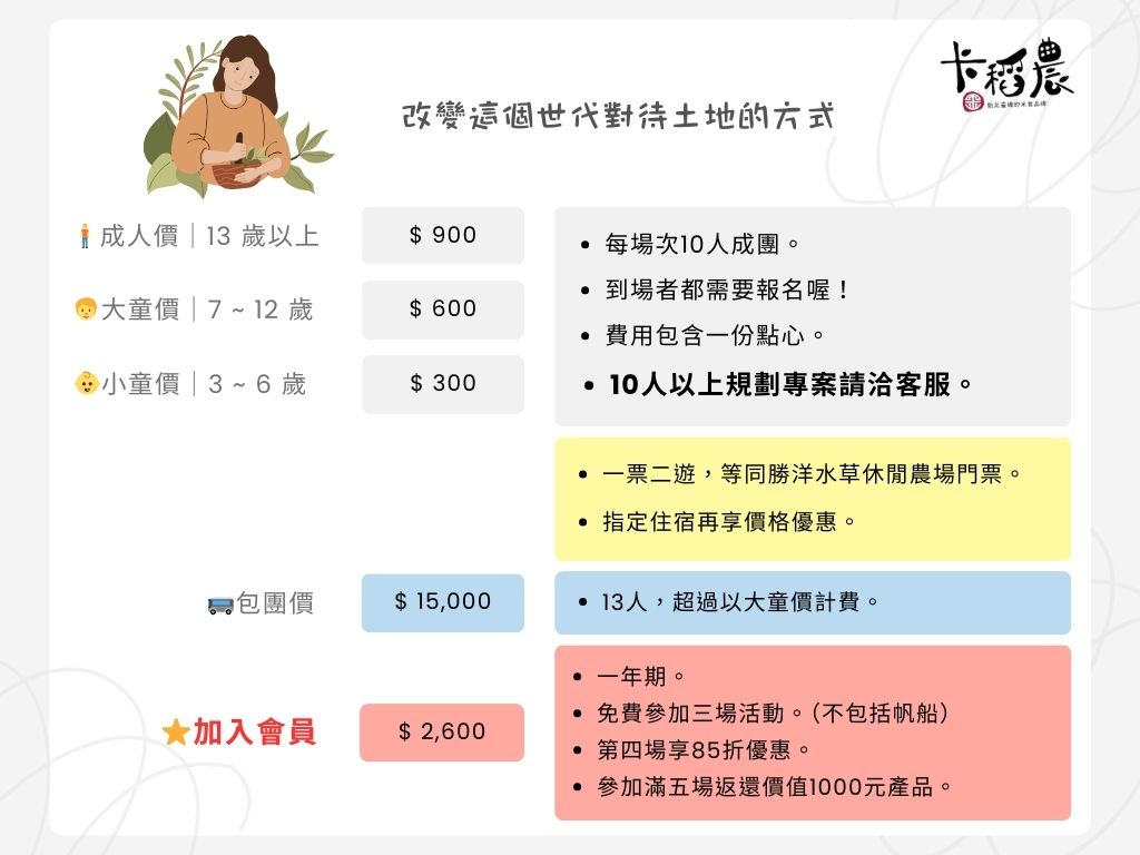 20250911 傳統青草藥3小時遊程價目表 1