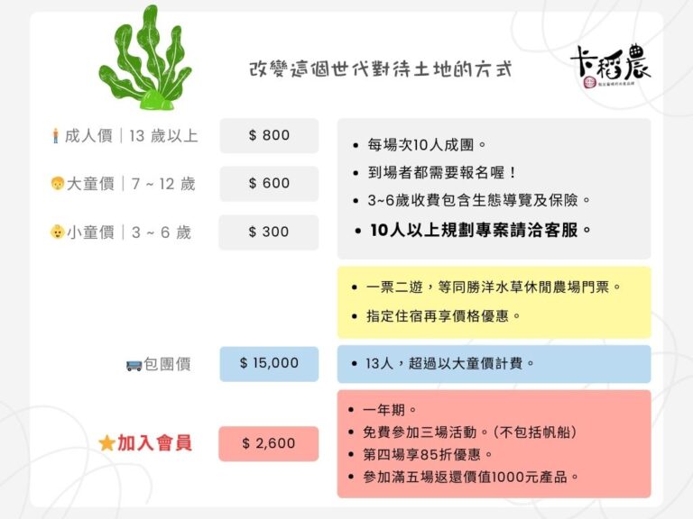 20250911 水草生態瓶遊程價目表 2