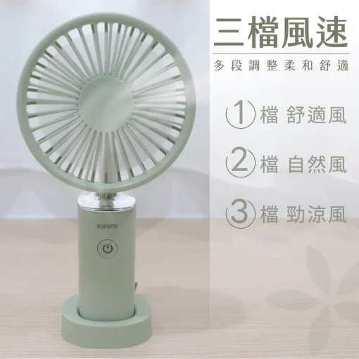 手持充電風扇