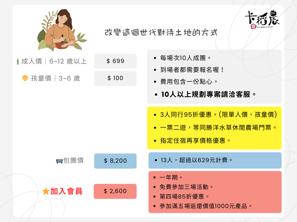 弓箭遊程價目表