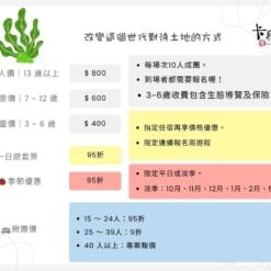 樂高生態盒1.5小時遊程價目表 (2)
