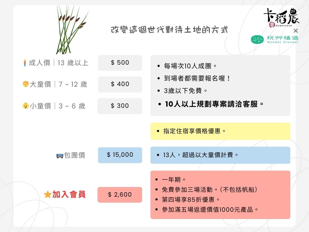 20250911 水草吸管遊程價目表