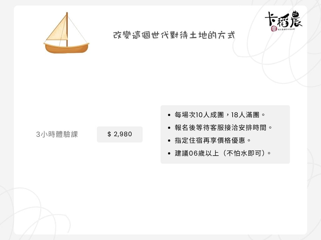 帆船課程價目表