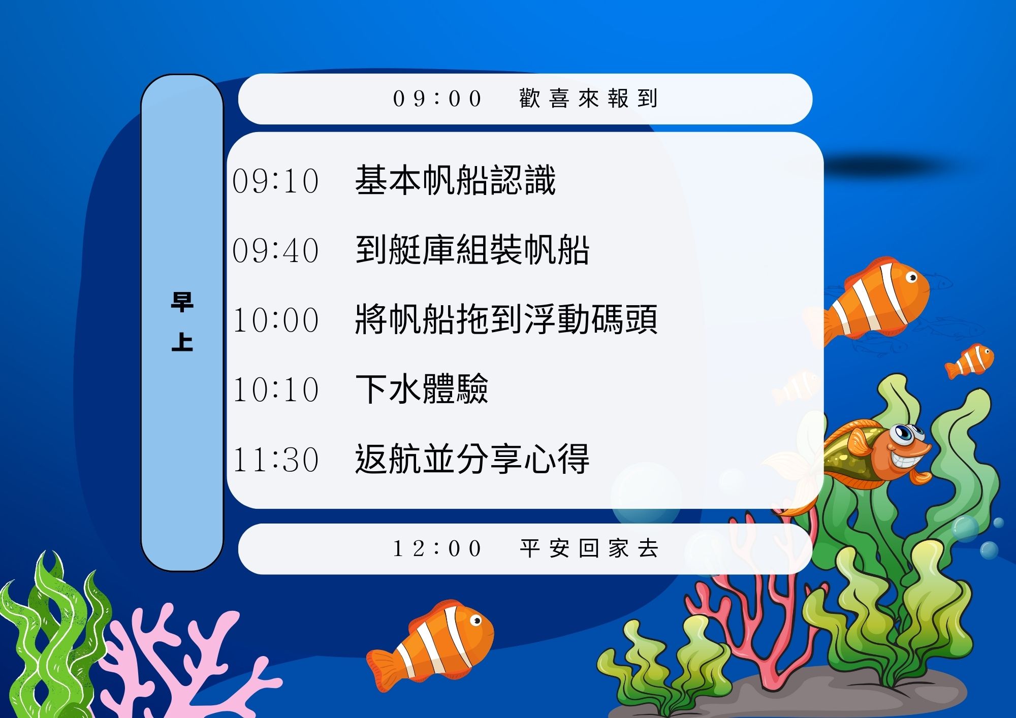 ３小時帆船課 1