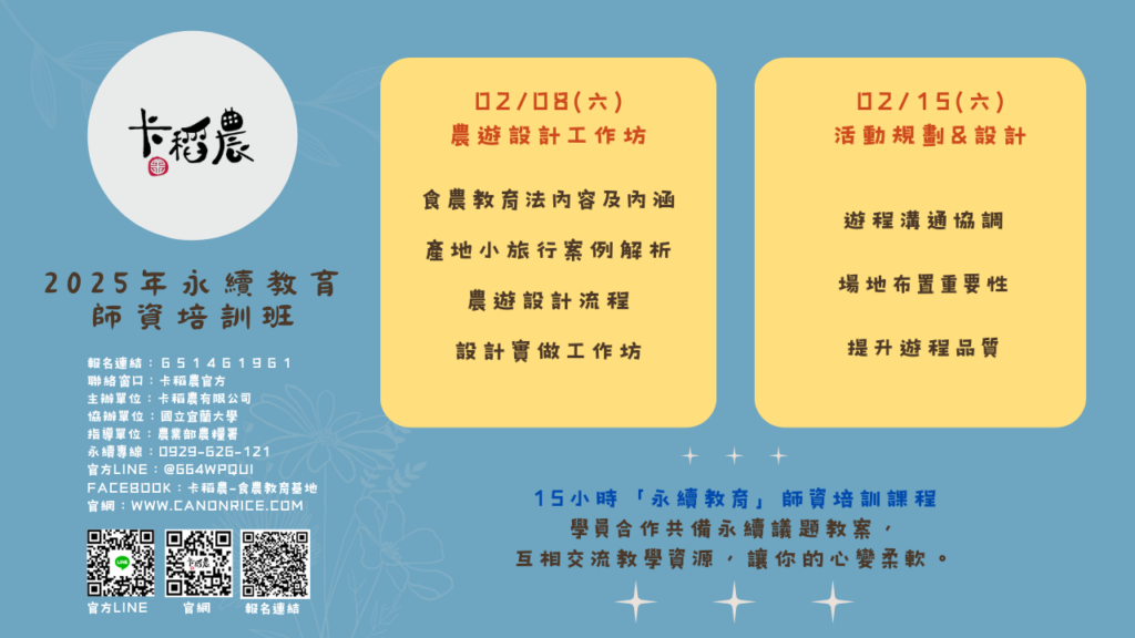 2025永續教育師資培訓 2 米色 淺棕色 白色 獨特的 手工愛好者 旅行 影片部落格 YouTube 縮圖 1