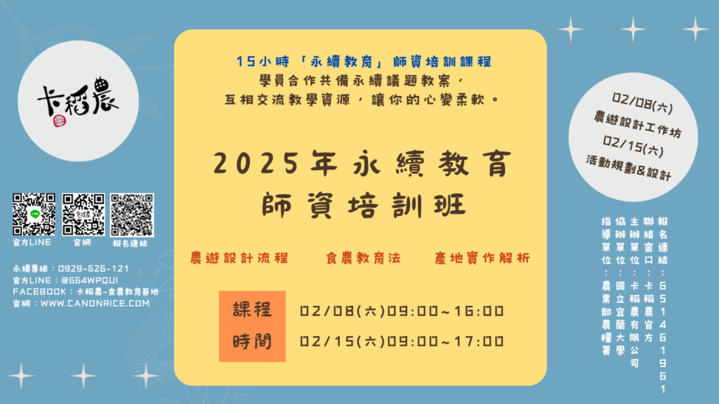 2025永續教育師資培訓 1 米色 淺棕色 白色 獨特的 手工愛好者 旅行 影片部落格 YouTube 縮圖