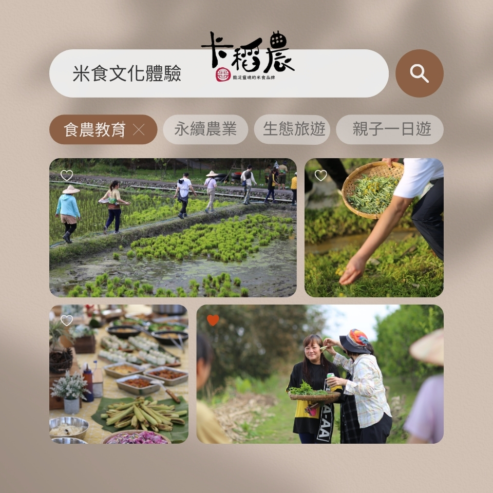 【食農教育|3小時|米食文化體驗】用這種「米」,煮一鍋好吃的飯 13 20250512 卡稻農米食文化體驗遊程 張洧齊製作 2