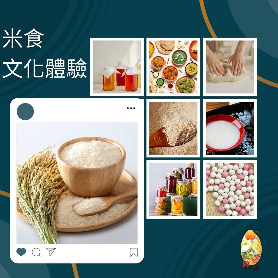 20250512_卡稻農米食文化體驗遊程_張洧齊製作