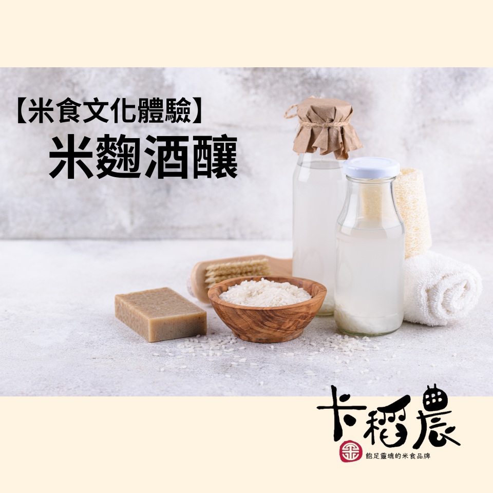 【食農教育|3小時|米食文化體驗】用這種「米」,煮一鍋好吃的飯 5 20250512 卡稻農米食文化體驗遊程 張洧齊製作4