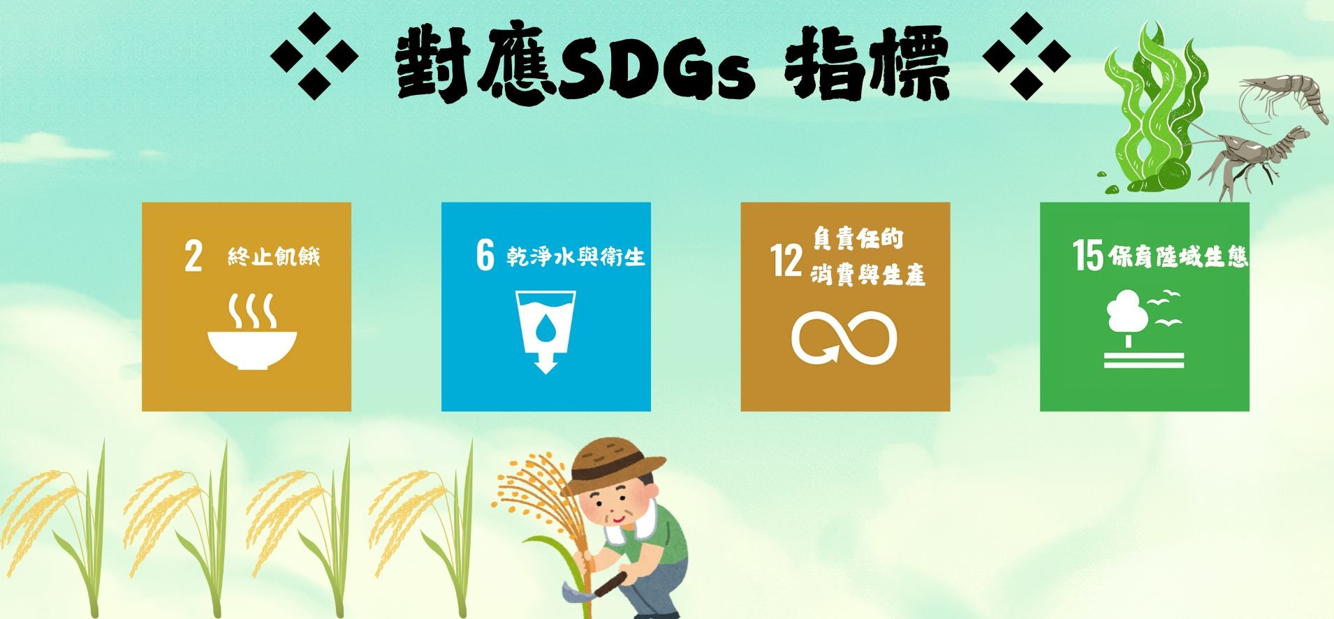 【ESG田裡有課堂】長安國小|大地是教室,自然是老師 2 1