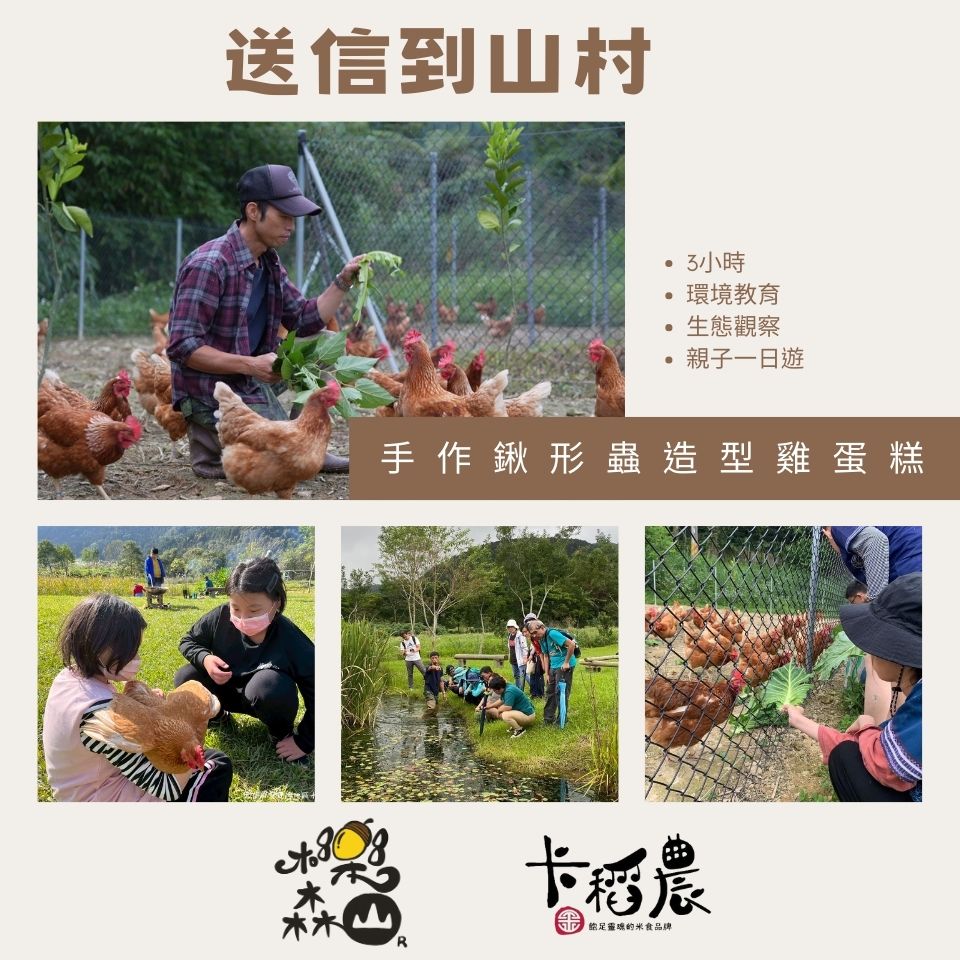 換logo【環境教育｜3小時｜送信到山村】蟲出沒，雞小心：手作鍬形蟲造型雞蛋糕 2