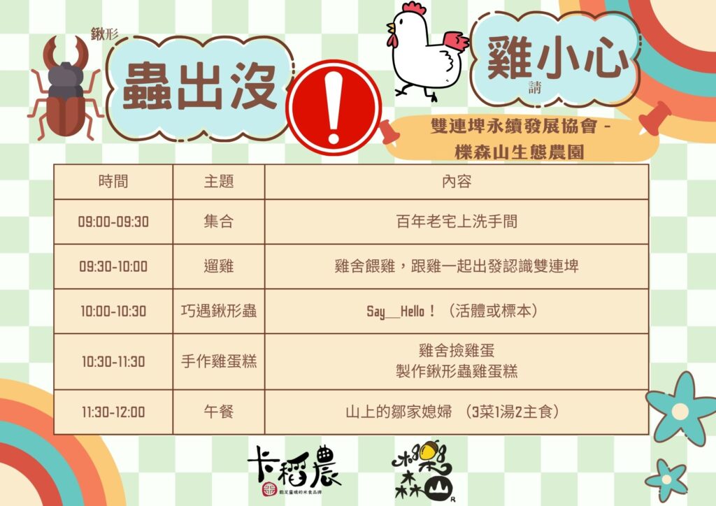 雙連埤鍬形蟲拿掉雙連埤logo