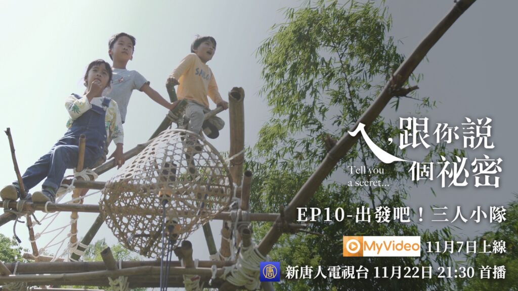 出發吧！三人小隊。金鐘獎陳芝安兒童節目