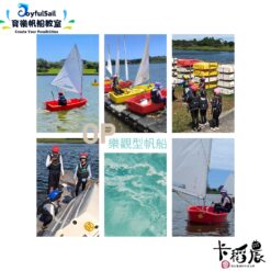 op樂觀型帆船遊程-3