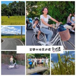 宜蘭水地景巡禮-4