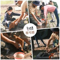 弓箭遊程-2