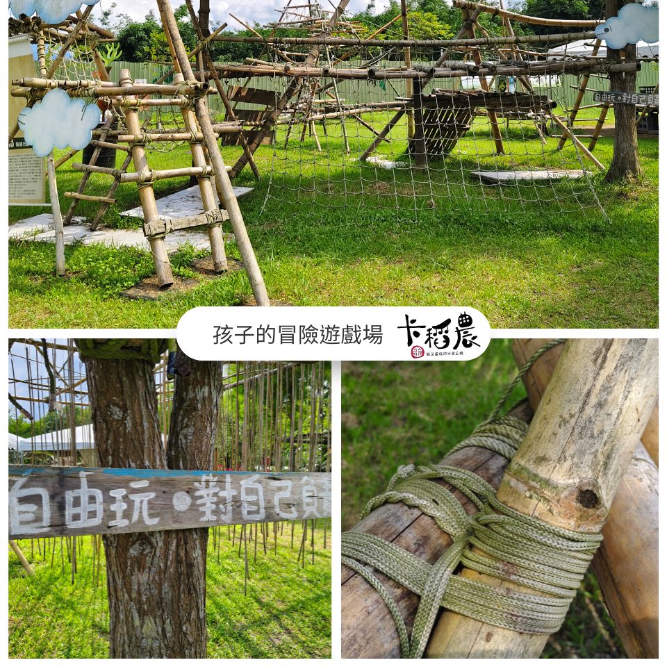 新孩子的冒險遊戲場