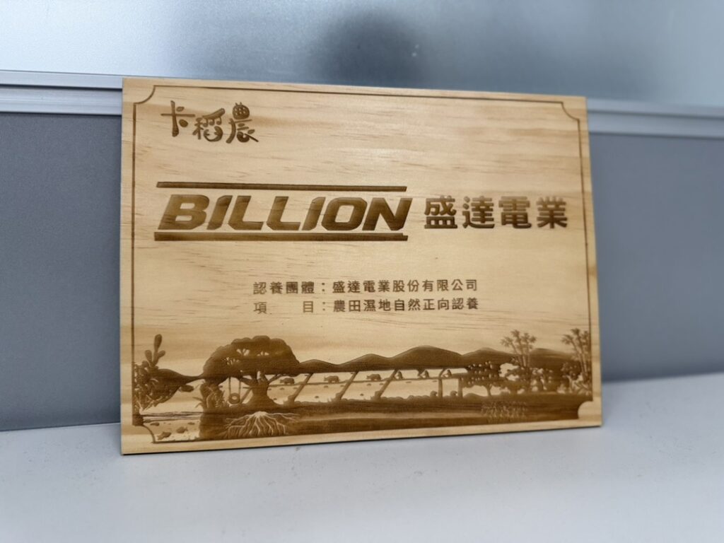【盛達電業】讓企業的永續承諾,在宜蘭的農田裡扎根 1 2026盛達電業棲地認養立牌